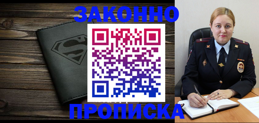 прописка для школы в Железногорске