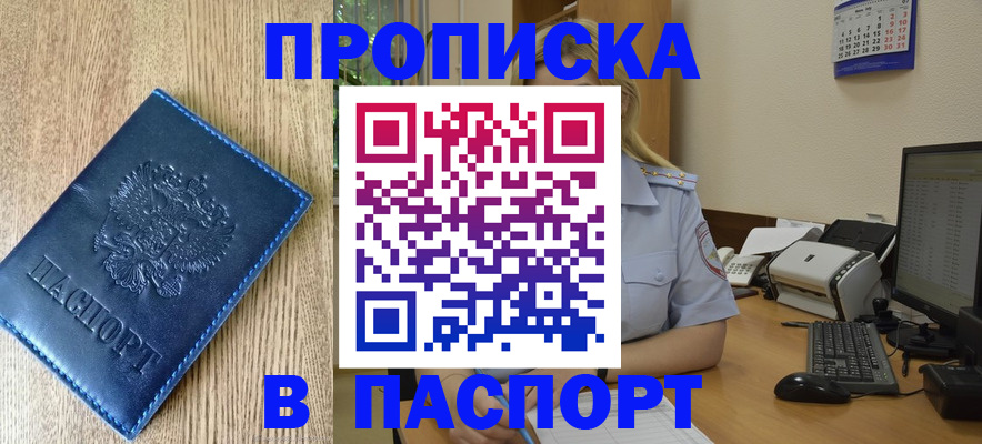 временная регистрация в Железногорске
