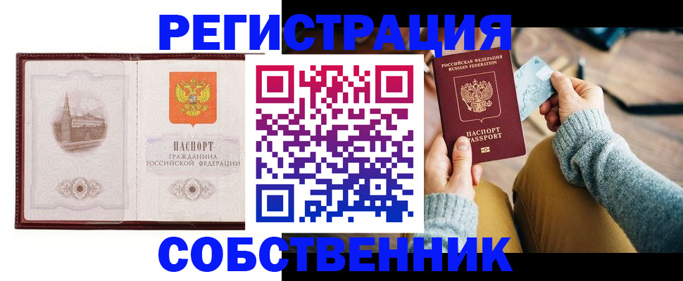 временная регистрация законно в Железногорске