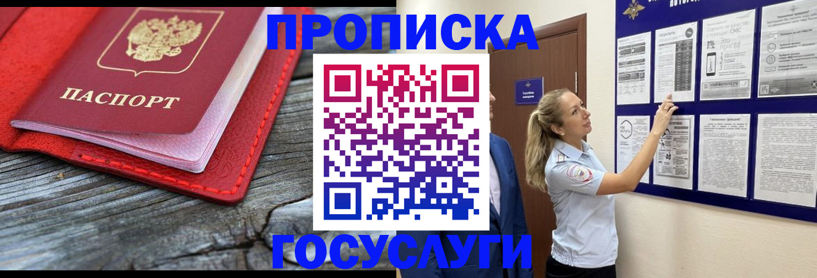 временная регистрация в Железногорске