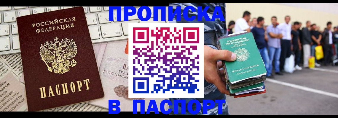 прописка в квартире в Железногорске