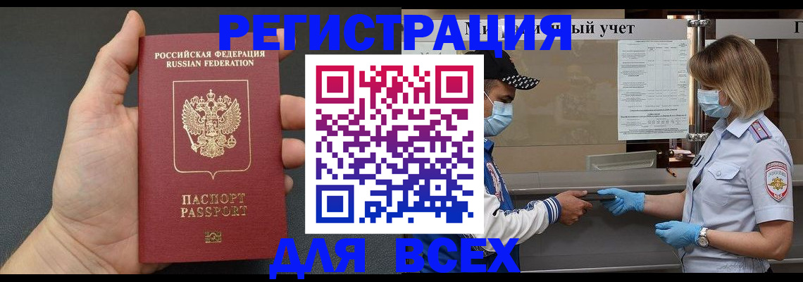 миграционный учет в Железногорске